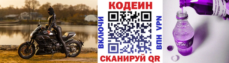 Codein Purple Drank  Трёхгорный 